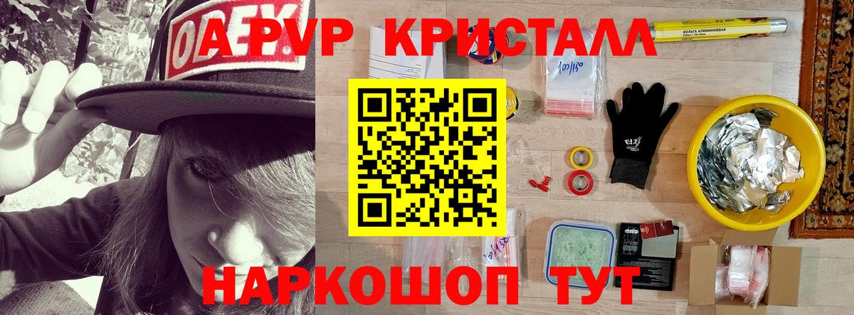 Alpha-PVP мука  A PVP  Петропавловск-Камчатский  Вход с VPN  Alfa_PVP СК КРИС  A-PVP крисы CK 