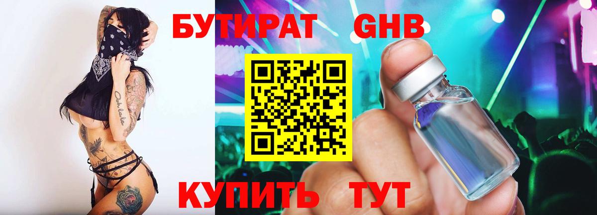 Бутират BDO 33%  Вход с VPN  Петропавловск-Камчатский 