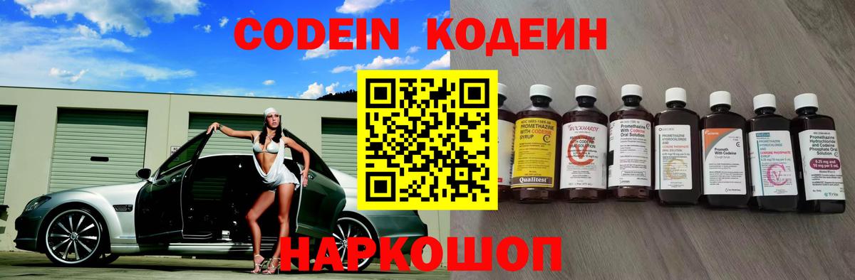 Кодеиновый сироп Lean Purple Drank Петропавловск-Камчатский