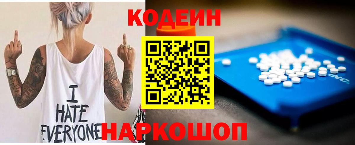 Петропавловск-Камчатский  Кодеин напиток Lean (лин)  Вход с VPN  Codein напиток Lean (лин) 