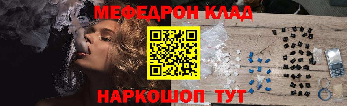 Петропавловск-Камчатский  МЕФ mephedrone  МЕФ  Вход с VPN  МЕФ VHQ 